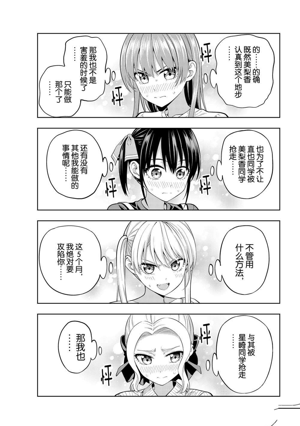 《女友成双》漫画最新章节第63话 试看版免费下拉式在线观看章节第【17】张图片