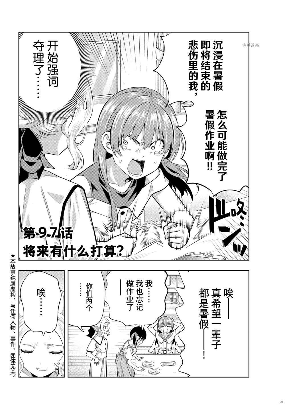 《女友成双》漫画最新章节第97话 试看版免费下拉式在线观看章节第【2】张图片