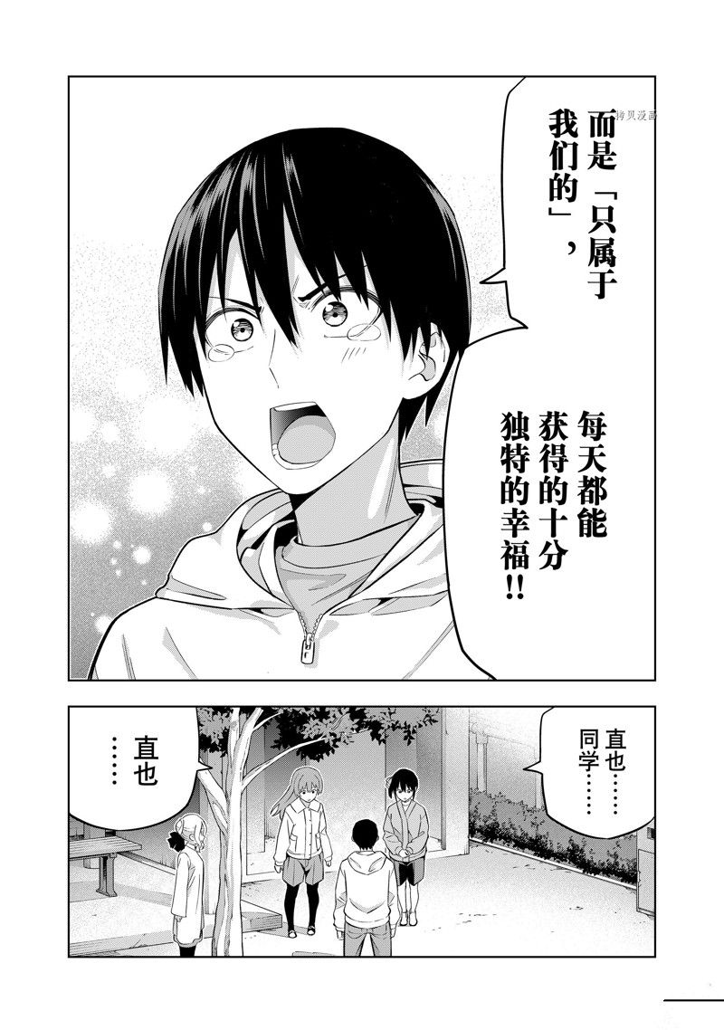 《女友成双》漫画最新章节第130话 试看版免费下拉式在线观看章节第【12】张图片