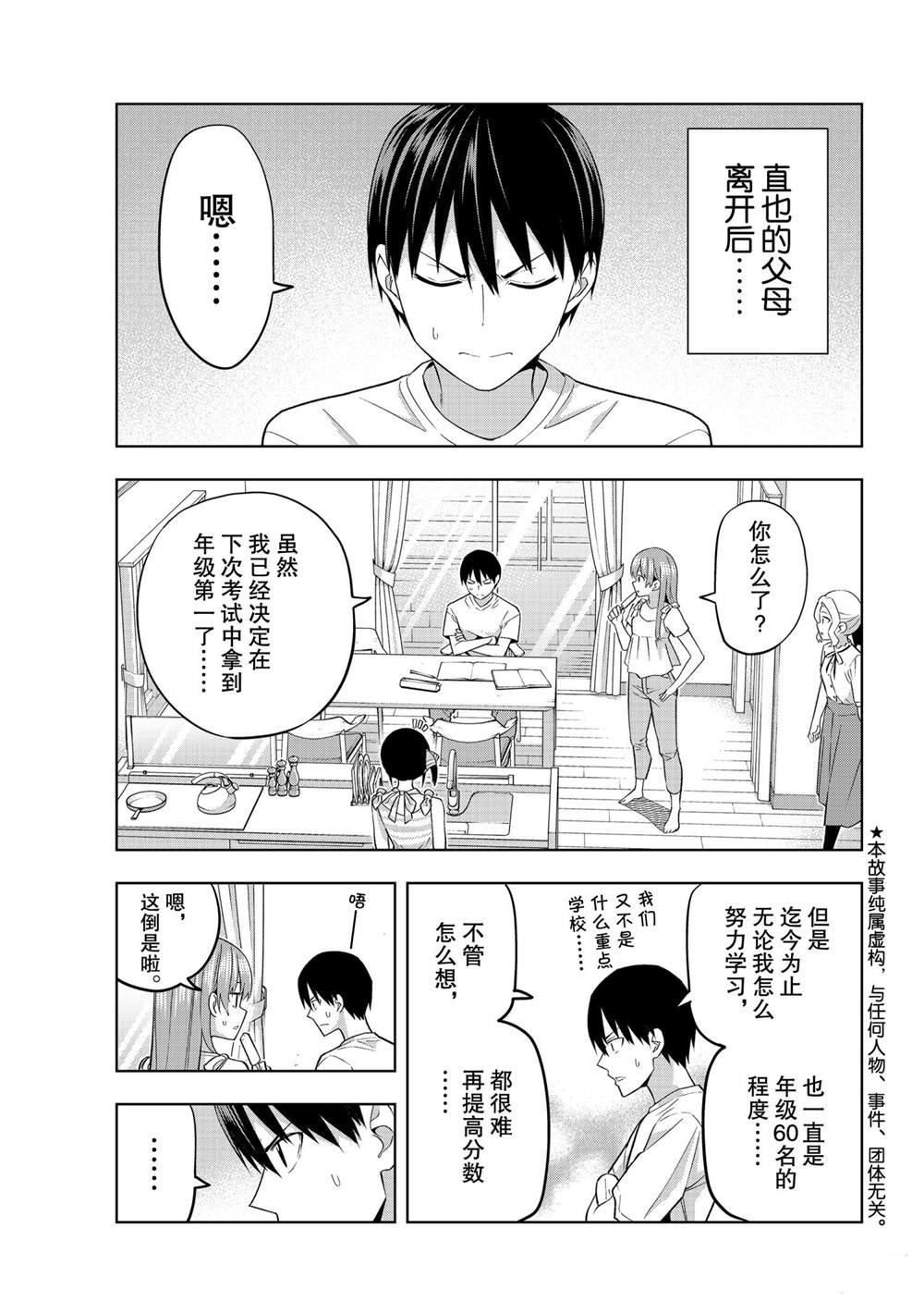 《女友成双》漫画最新章节第71话免费下拉式在线观看章节第【1】张图片