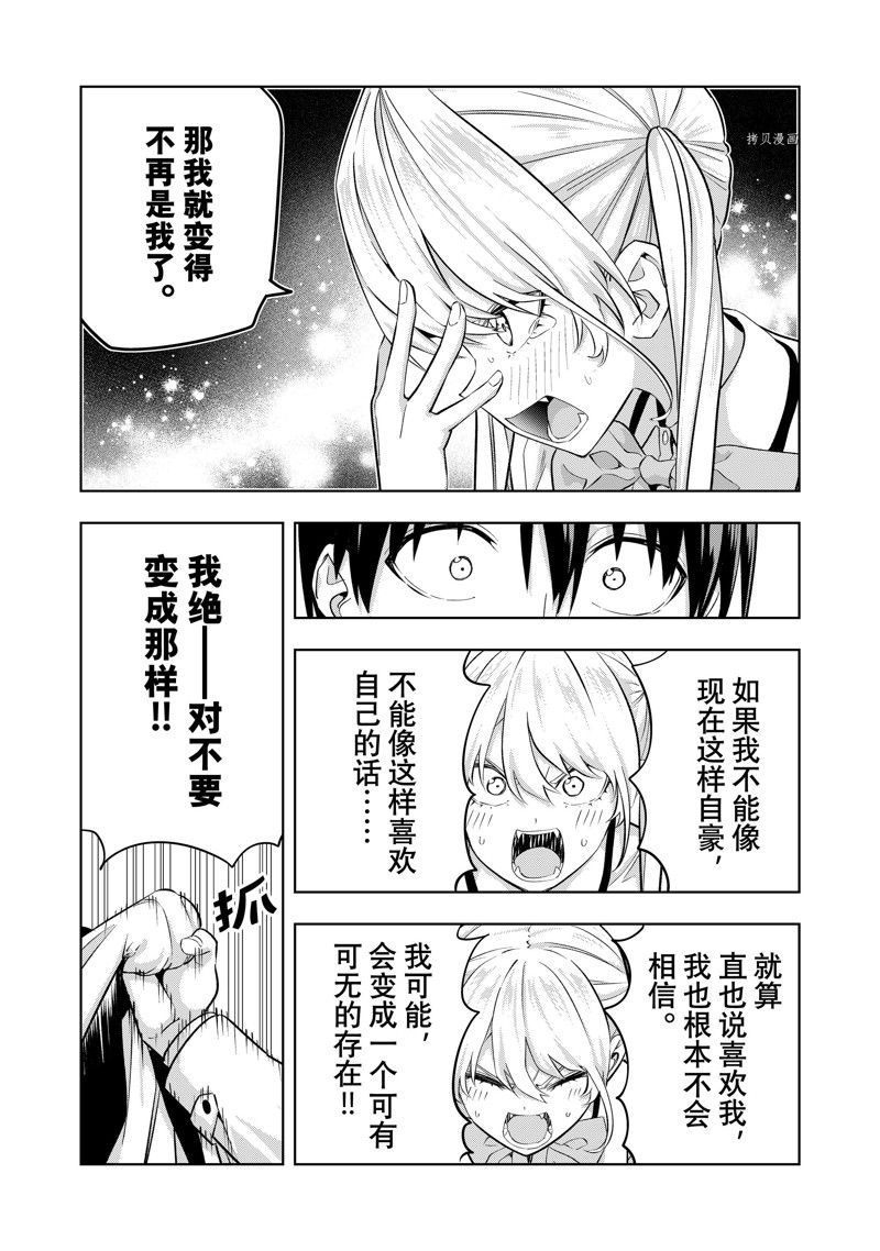 《女友成双》漫画最新章节第124话 试看版免费下拉式在线观看章节第【11】张图片