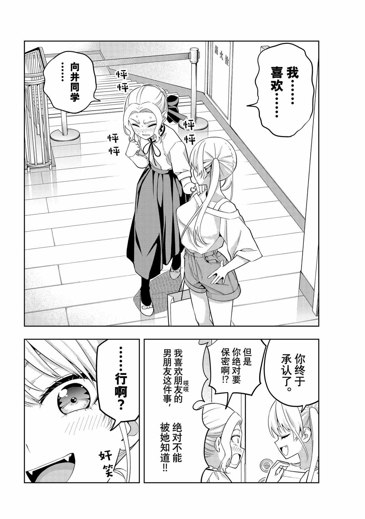 《女友成双》漫画最新章节第72话 试看版免费下拉式在线观看章节第【6】张图片