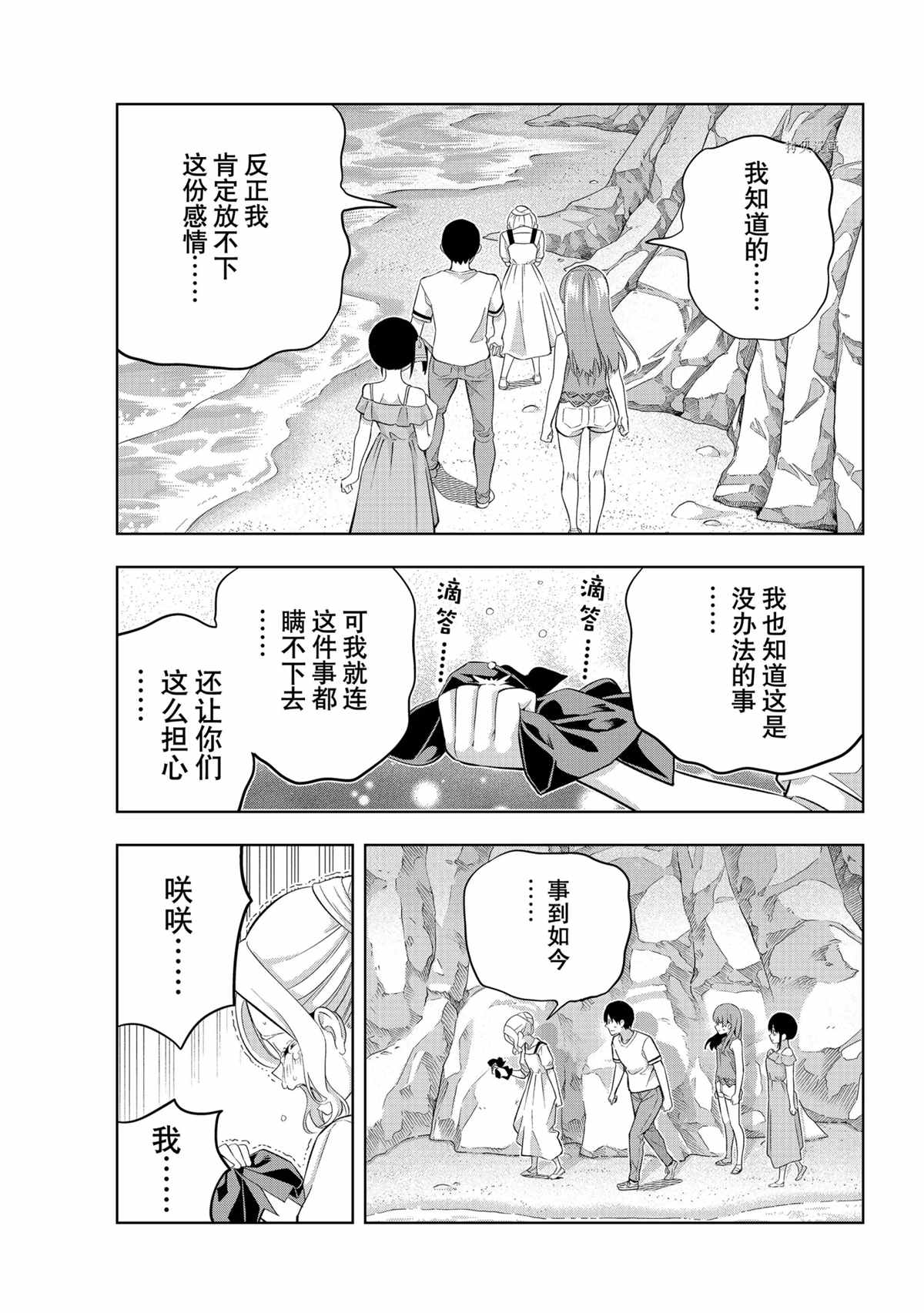 《女友成双》漫画最新章节第88话 试看版免费下拉式在线观看章节第【3】张图片