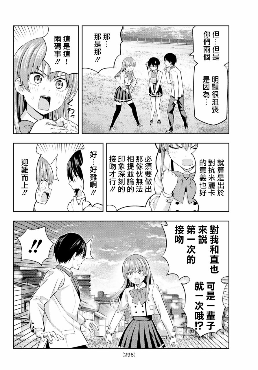 《女友成双》漫画最新章节第26话免费下拉式在线观看章节第【9】张图片