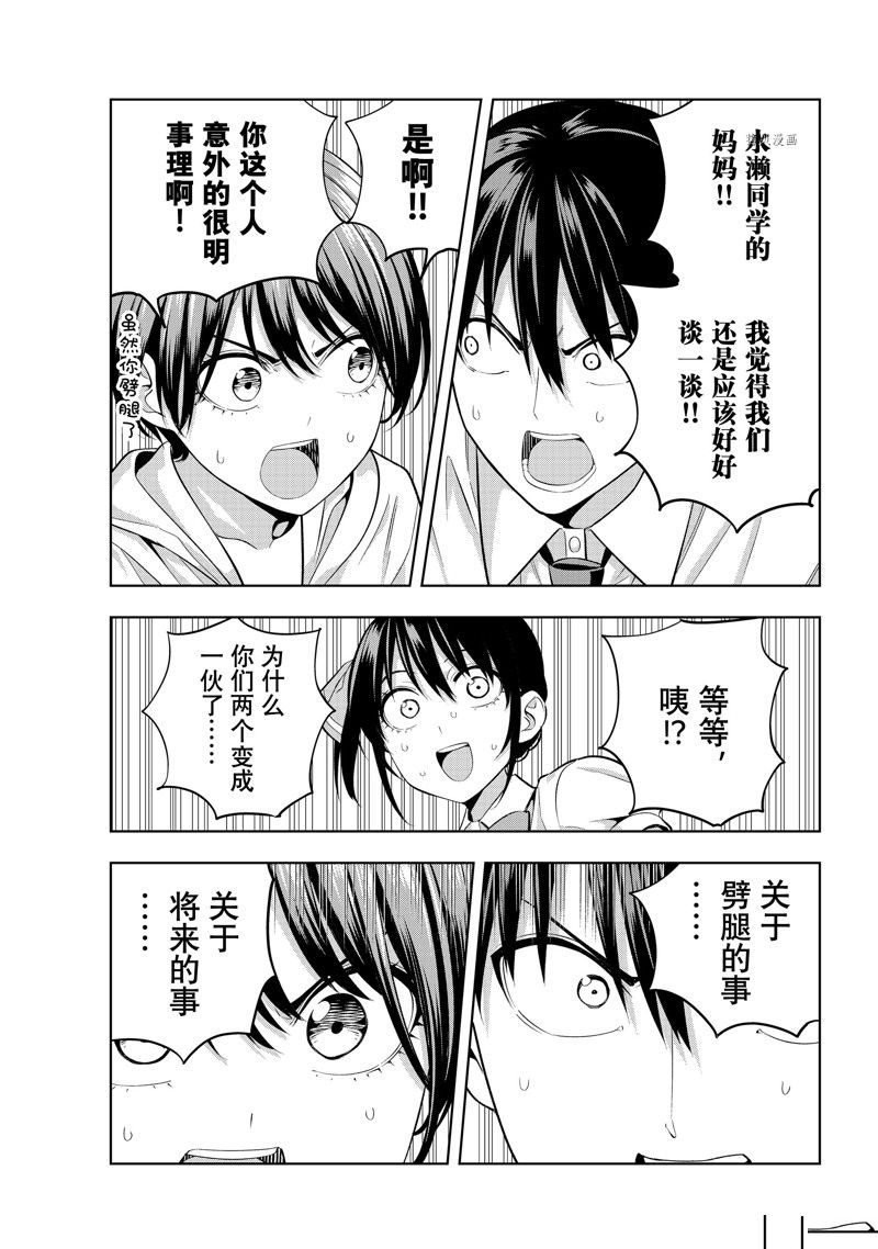 《女友成双》漫画最新章节第106话 试看版免费下拉式在线观看章节第【13】张图片