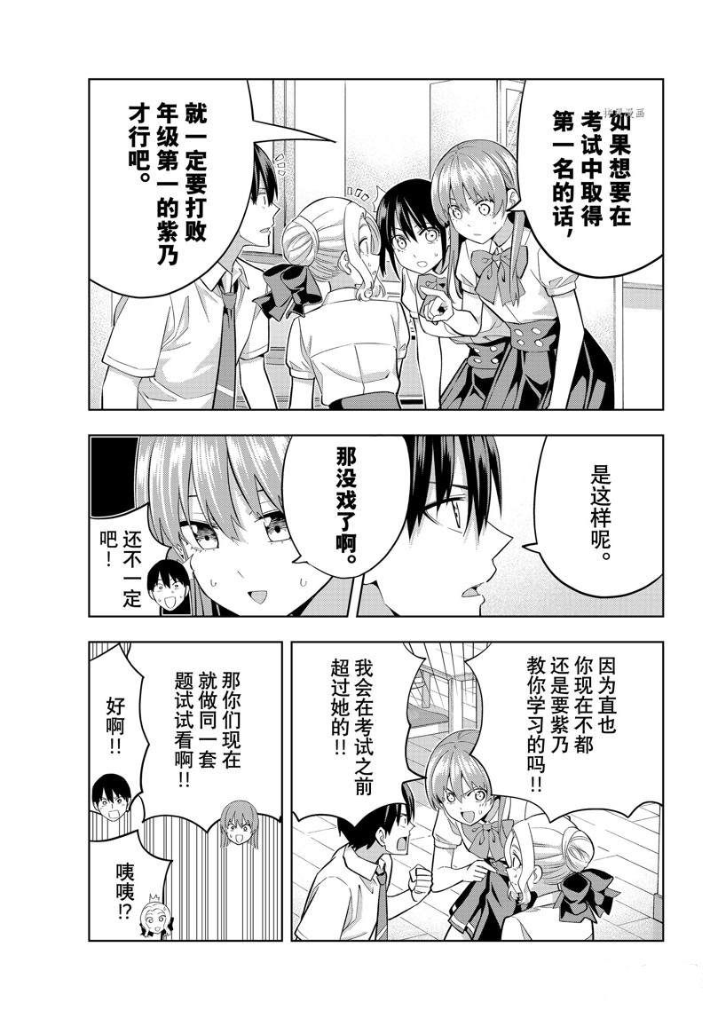 《女友成双》漫画最新章节第104话免费下拉式在线观看章节第【5】张图片