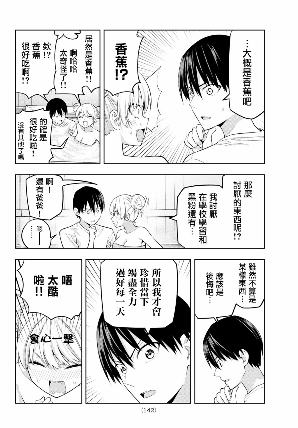 《女友成双》漫画最新章节第30话免费下拉式在线观看章节第【9】张图片