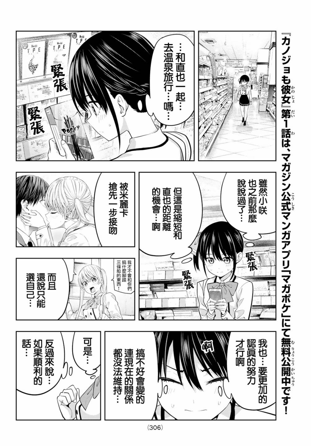 《女友成双》漫画最新章节第27话 温泉的乐趣免费下拉式在线观看章节第【5】张图片