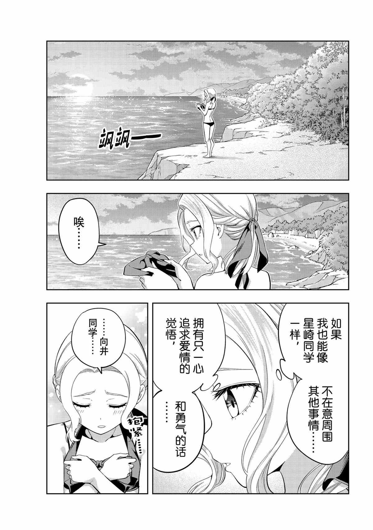 《女友成双》漫画最新章节第79话 试看版免费下拉式在线观看章节第【5】张图片