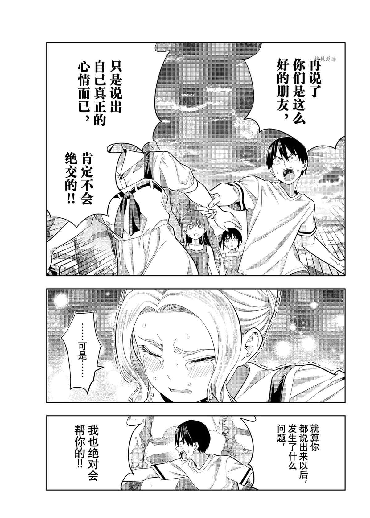 《女友成双》漫画最新章节第87话 试看版免费下拉式在线观看章节第【9】张图片