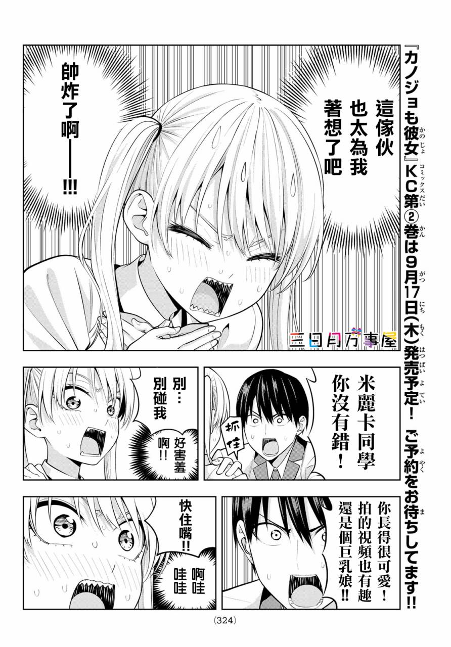 《女友成双》漫画最新章节第20话 傲娇开启娇羞模式免费下拉式在线观看章节第【7】张图片