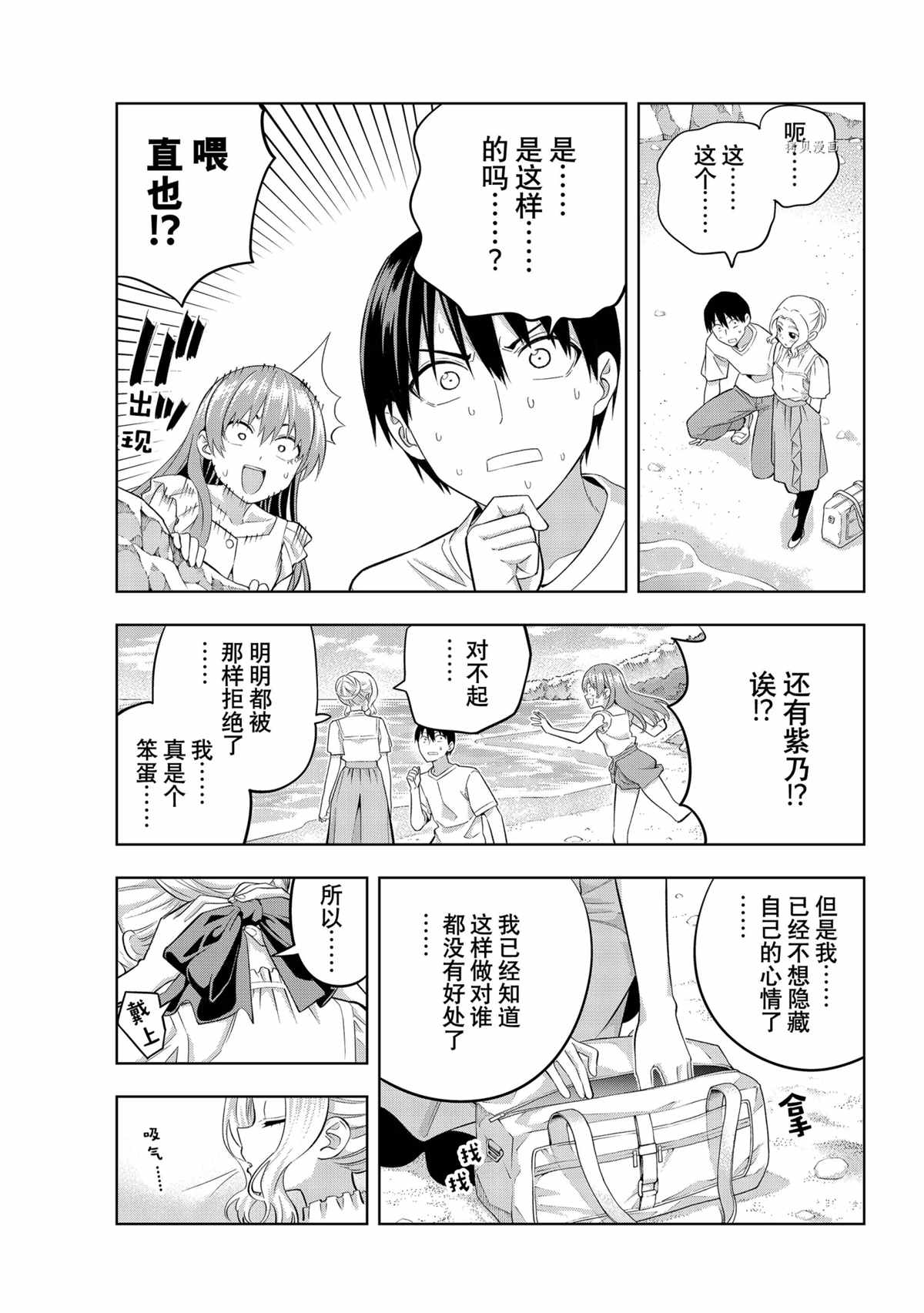 《女友成双》漫画最新章节第89话 试看版免费下拉式在线观看章节第【11】张图片