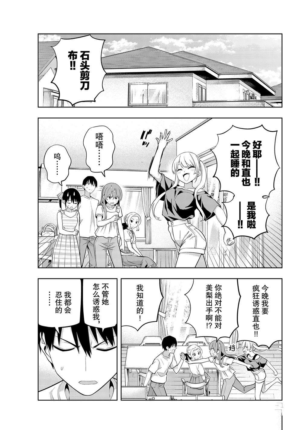 《女友成双》漫画最新章节第65话 试看版免费下拉式在线观看章节第【1】张图片