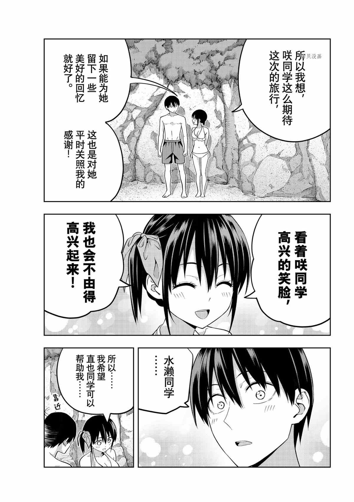 《女友成双》漫画最新章节第76话 试看版免费下拉式在线观看章节第【5】张图片