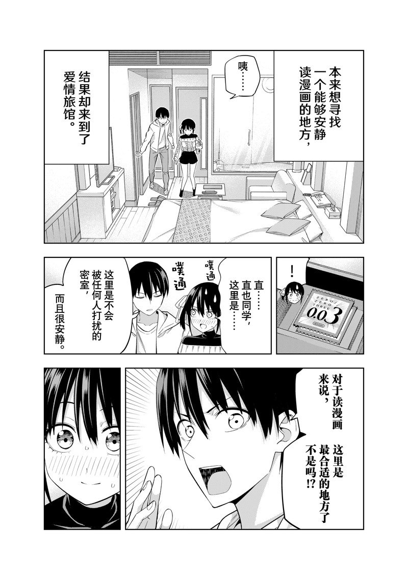 《女友成双》漫画最新章节第113话 试看版免费下拉式在线观看章节第【1】张图片