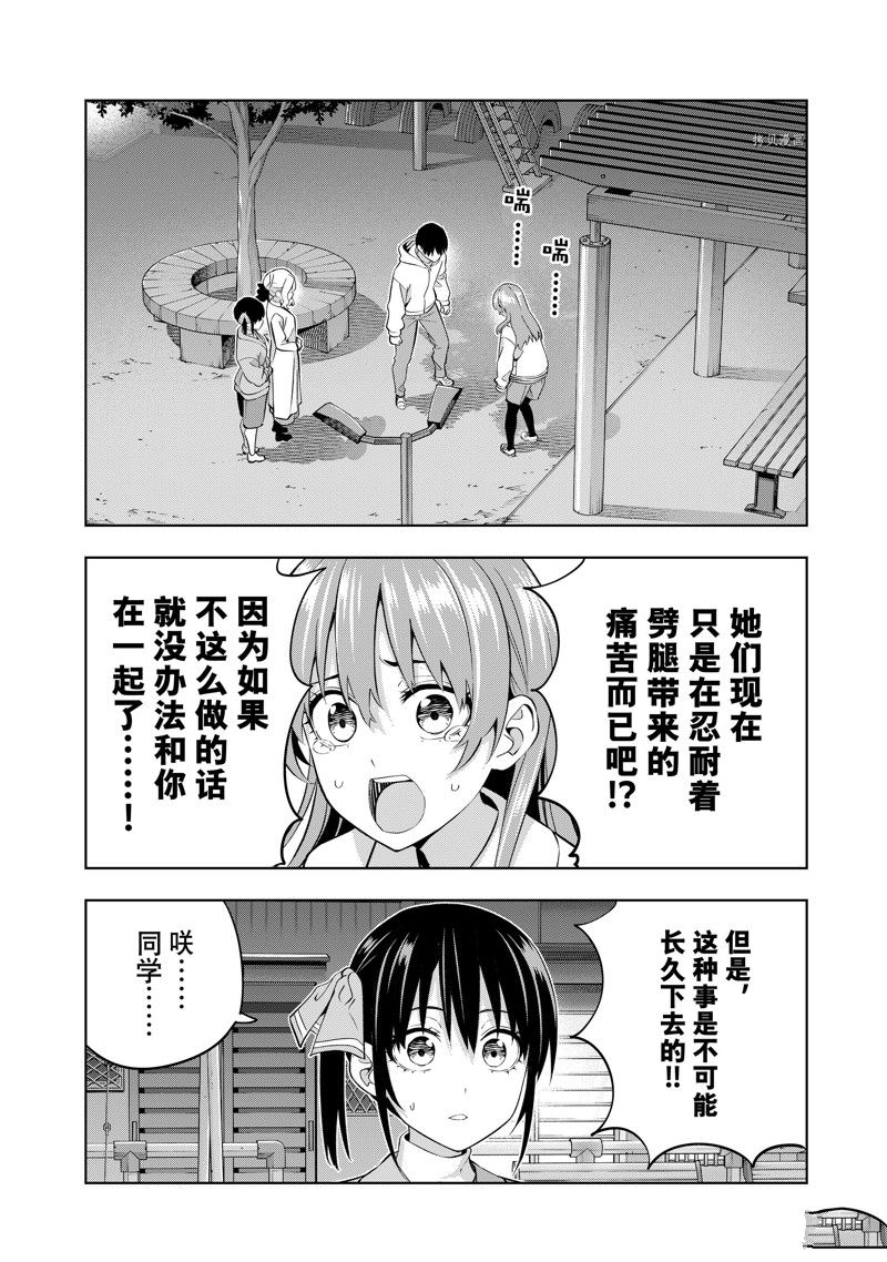 《女友成双》漫画最新章节第127话 试看版免费下拉式在线观看章节第【13】张图片