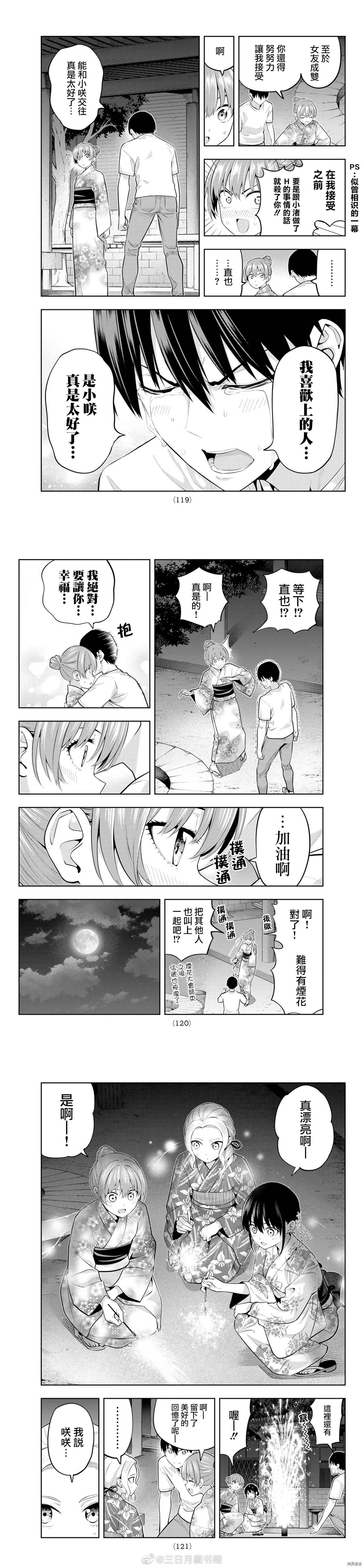 《女友成双》漫画最新章节第54话 烟花和女朋友（6）免费下拉式在线观看章节第【10】张图片