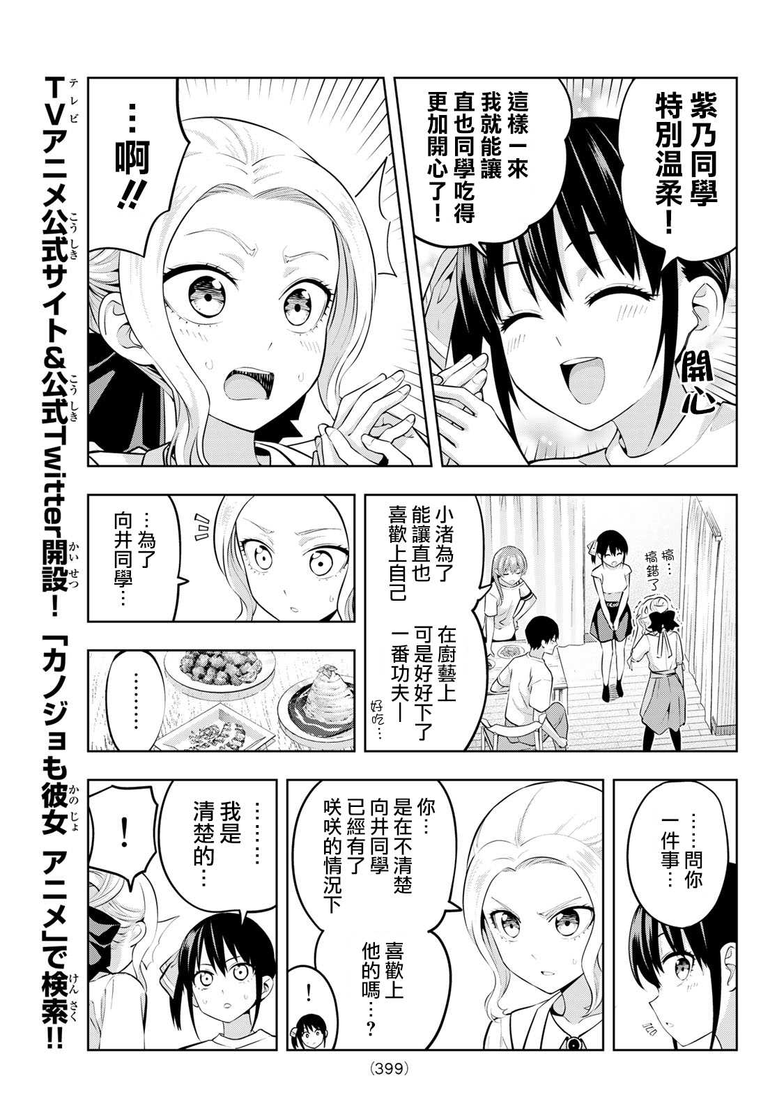 《女友成双》漫画最新章节第47话 欢迎光临紫乃同学免费下拉式在线观看章节第【10】张图片