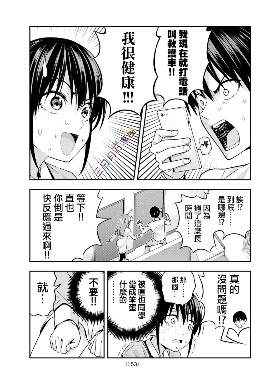 《女友成双》漫画最新章节第6话免费下拉式在线观看章节第【10】张图片