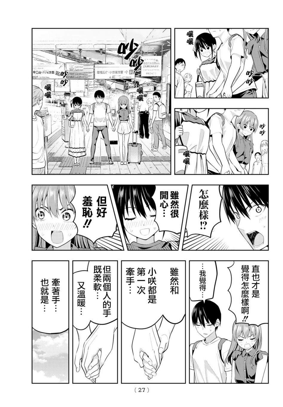 《女友成双》漫画最新章节第28话 非日常才能做到的事免费下拉式在线观看章节第【12】张图片