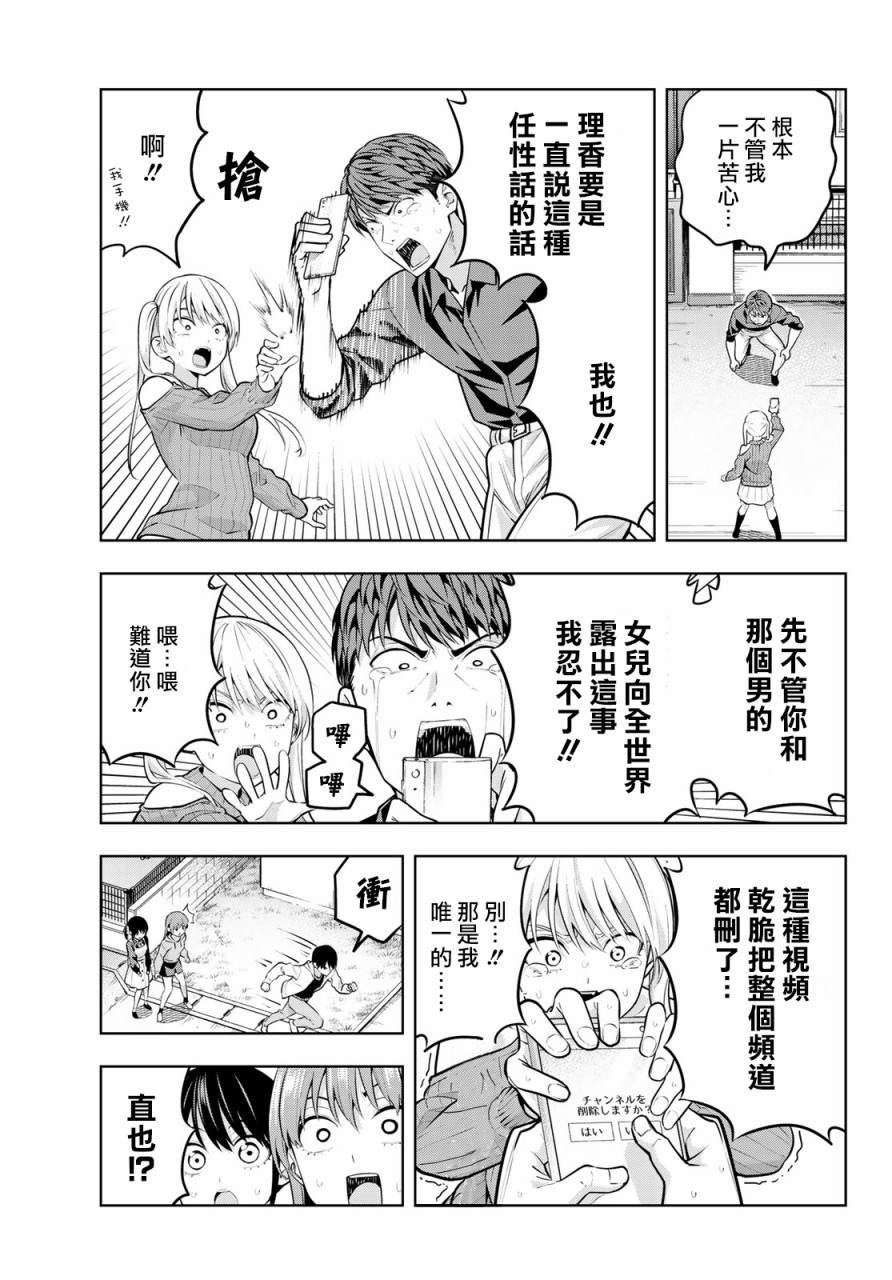 《女友成双》漫画最新章节第18话 傲还是娇免费下拉式在线观看章节第【12】张图片