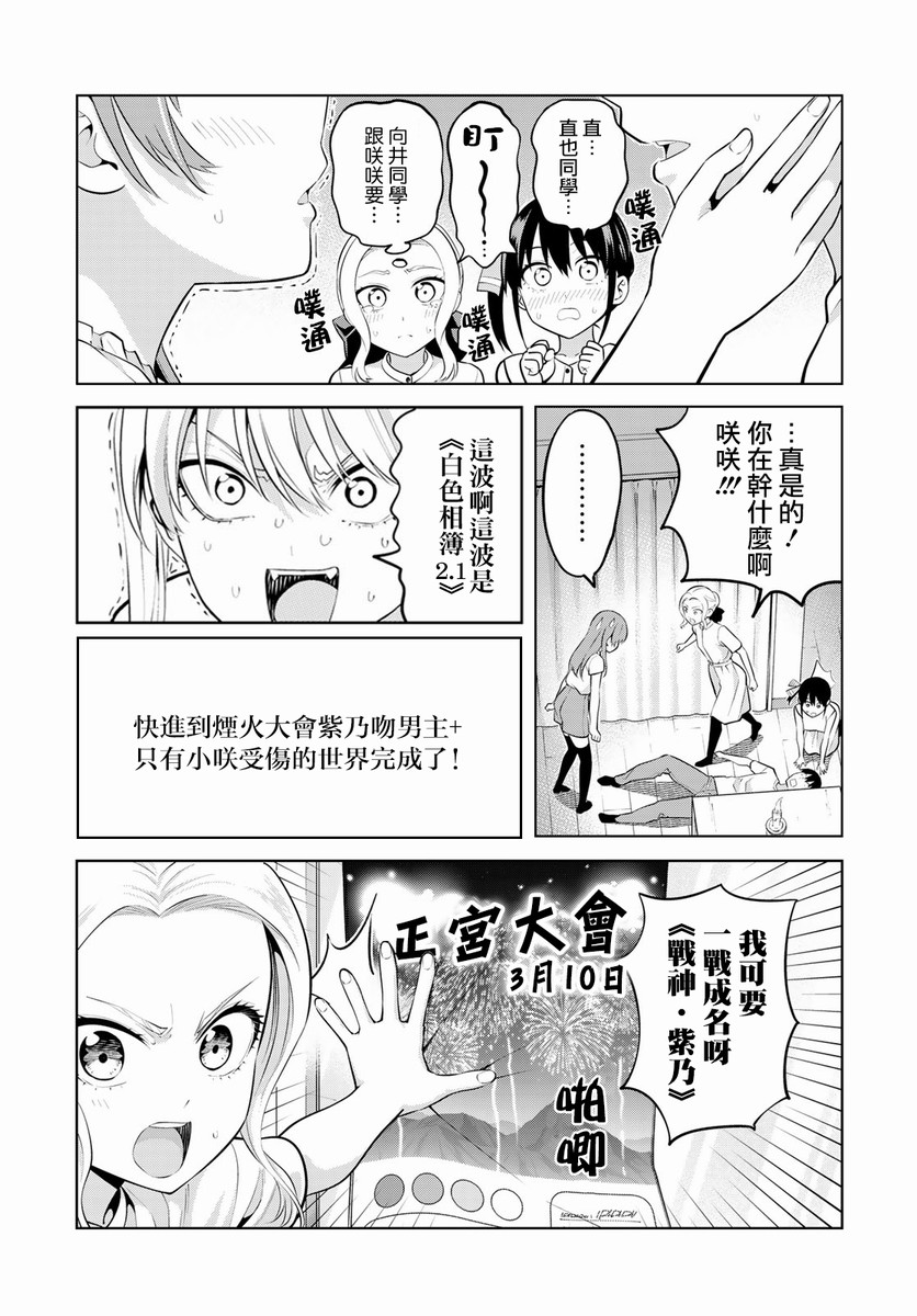 《女友成双》漫画最新章节第48话免费下拉式在线观看章节第【20】张图片