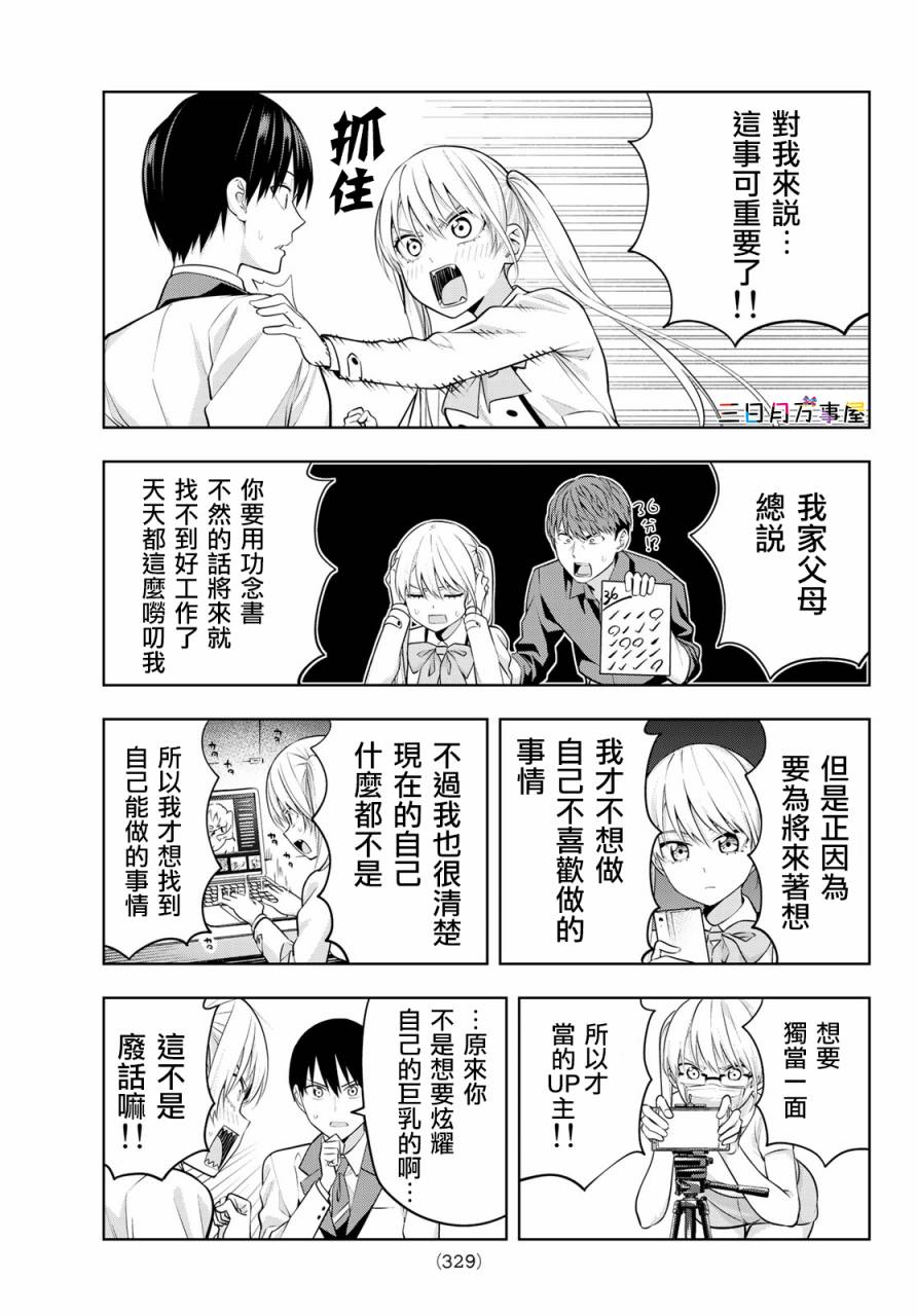 《女友成双》漫画最新章节第20话 傲娇开启娇羞模式免费下拉式在线观看章节第【12】张图片