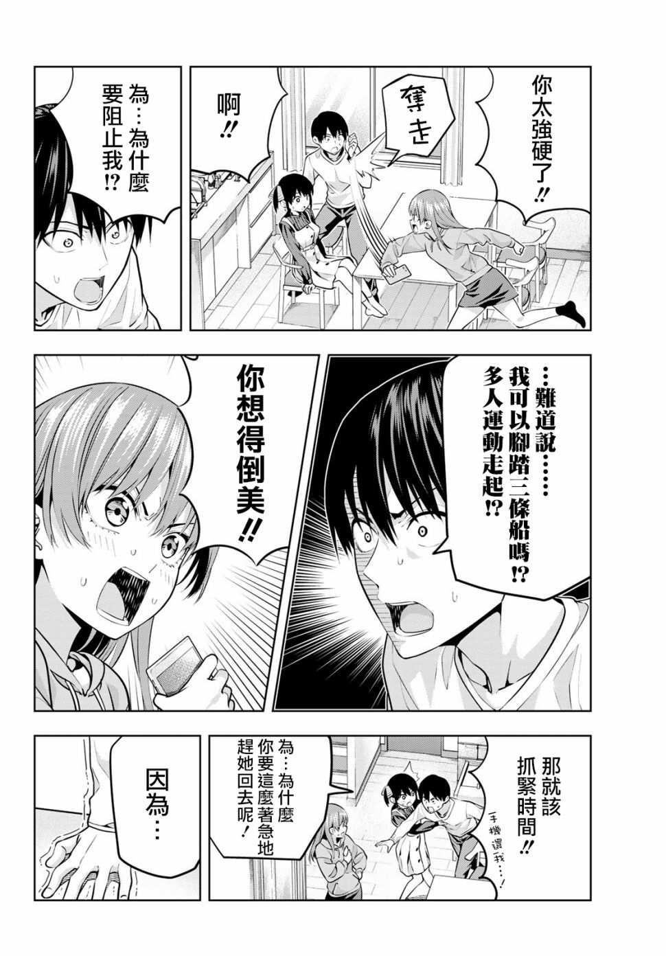 《女友成双》漫画最新章节第16话 想让她回去的理由免费下拉式在线观看章节第【9】张图片