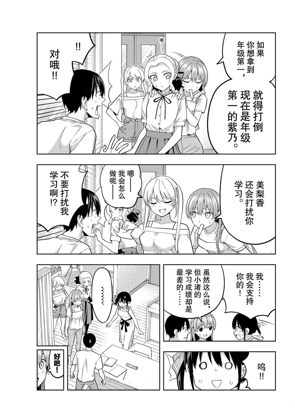 《女友成双》漫画最新章节第71话免费下拉式在线观看章节第【3】张图片