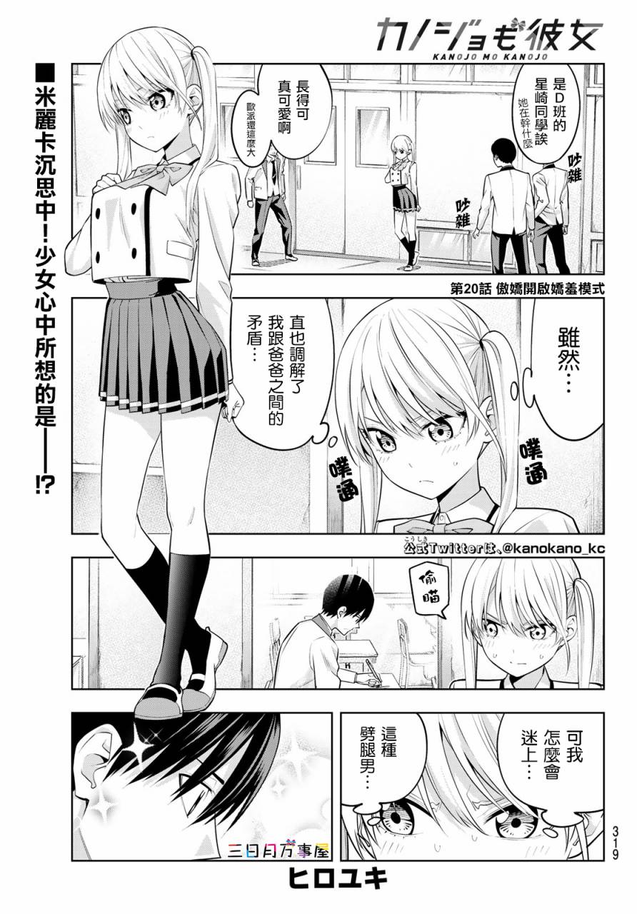 《女友成双》漫画最新章节第20话 傲娇开启娇羞模式免费下拉式在线观看章节第【2】张图片