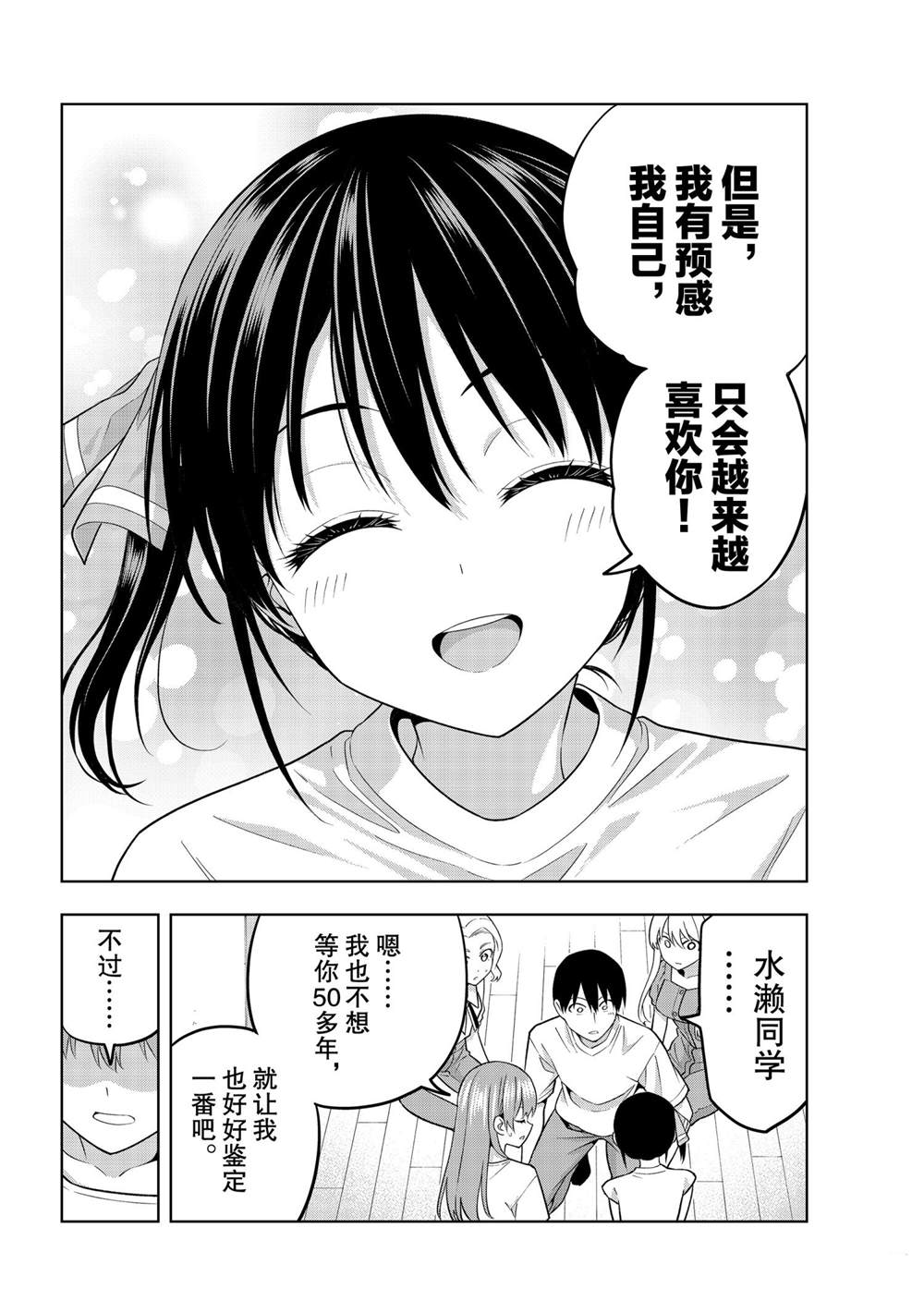 《女友成双》漫画最新章节第70话 试看版免费下拉式在线观看章节第【12】张图片