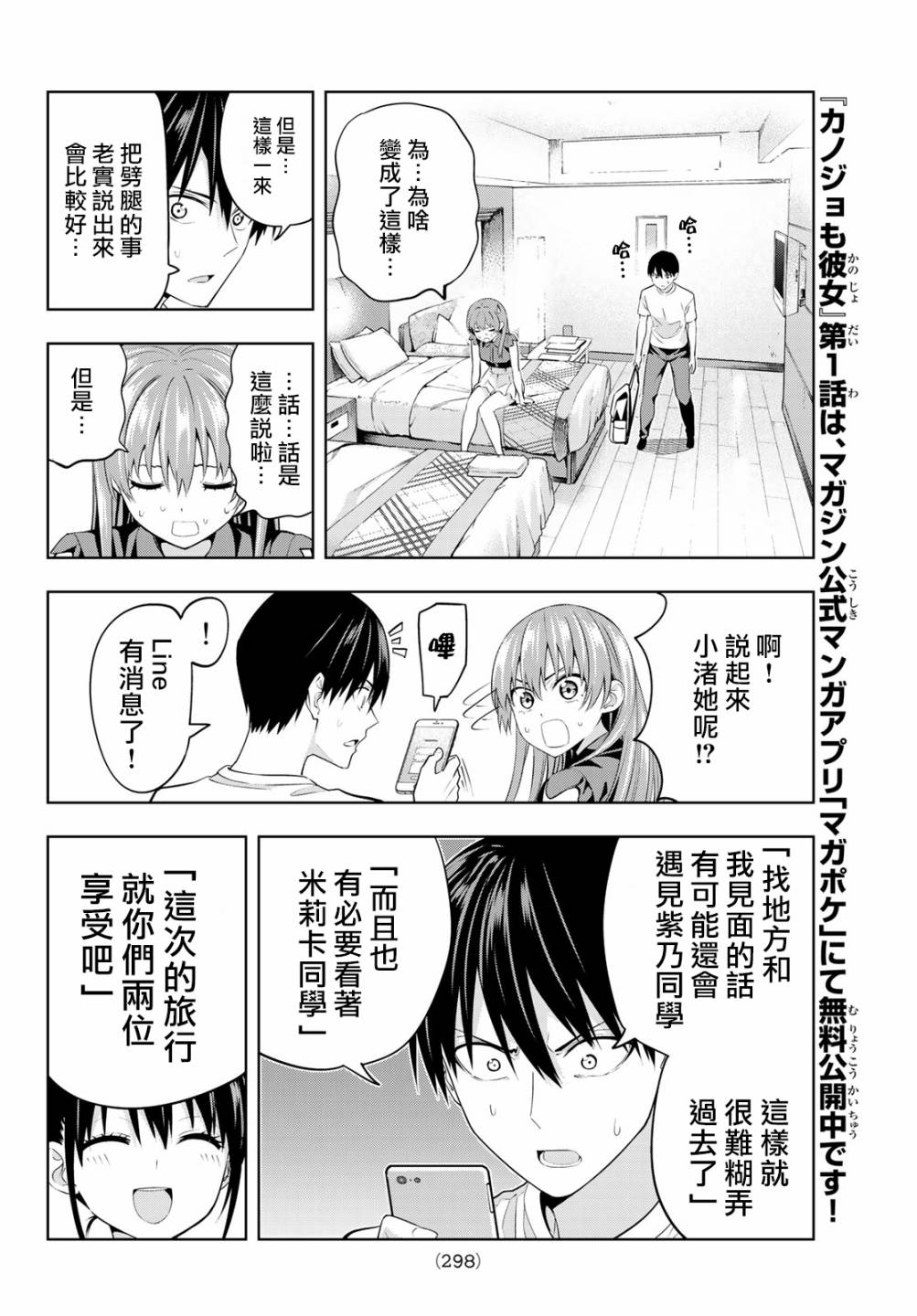 《女友成双》漫画最新章节第29话免费下拉式在线观看章节第【5】张图片