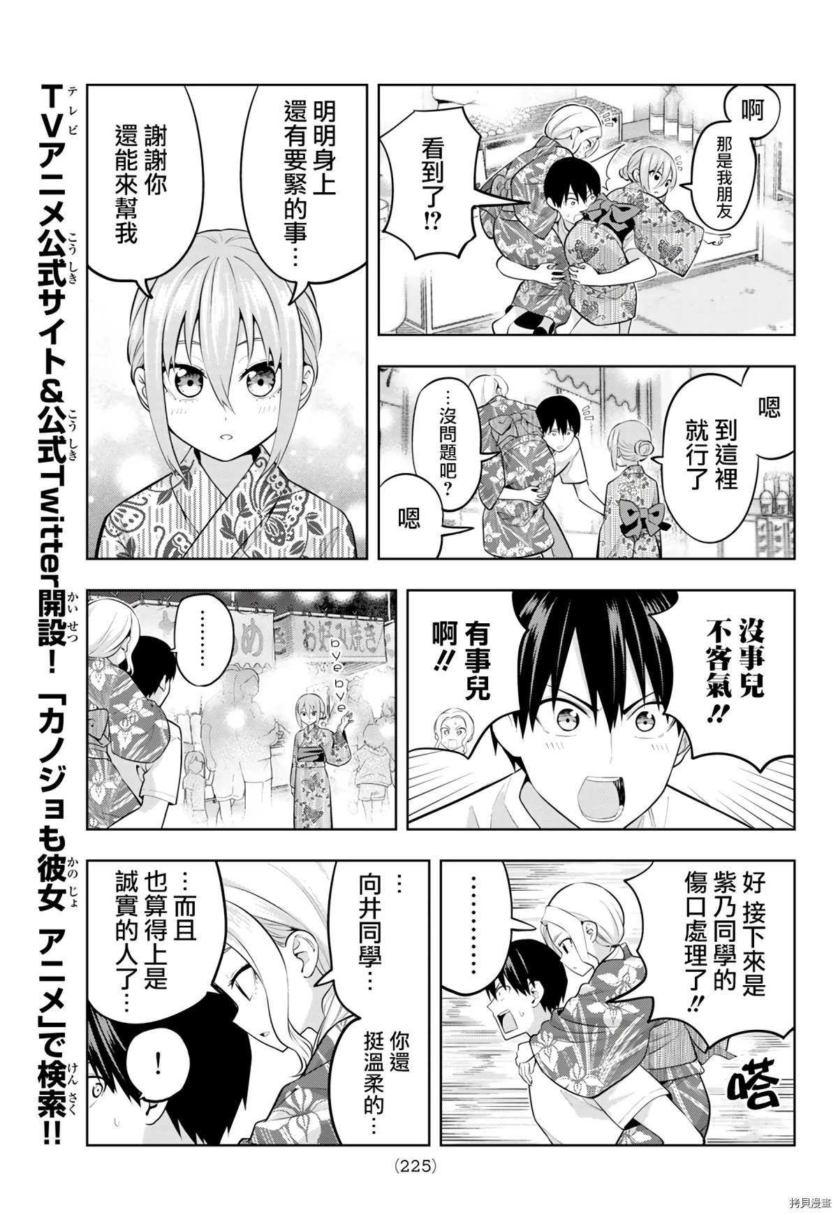 《女友成双》漫画最新章节第50话 烟花和女朋友（2）免费下拉式在线观看章节第【10】张图片