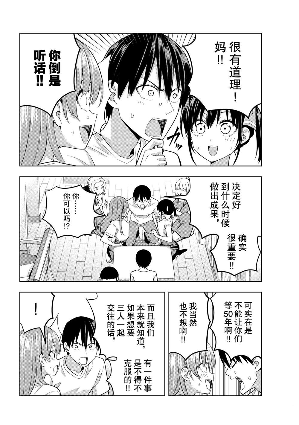 《女友成双》漫画最新章节第70话 试看版免费下拉式在线观看章节第【6】张图片