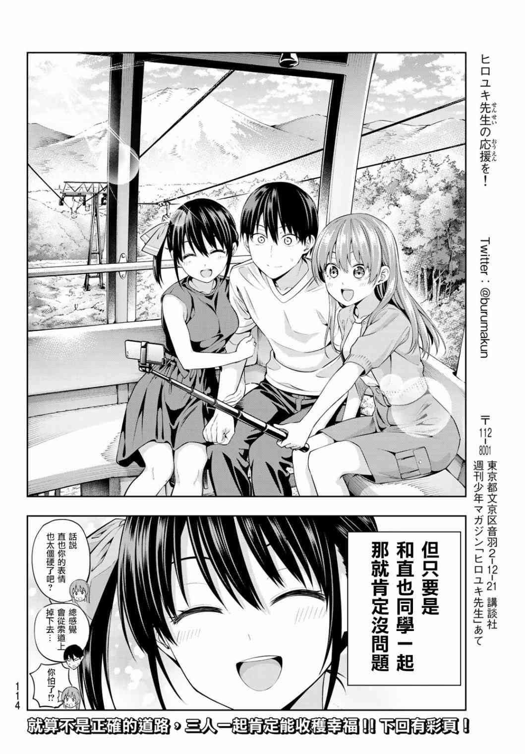 《女友成双》漫画最新章节第35话 渚也是女友免费下拉式在线观看章节第【15】张图片