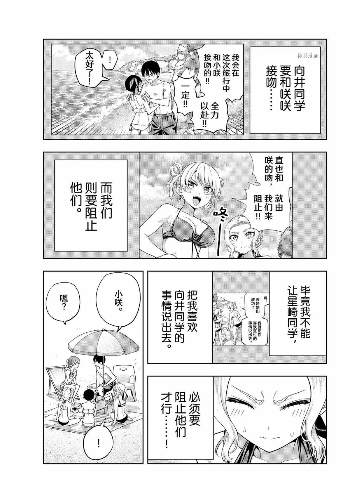 《女友成双》漫画最新章节第77话 试看版免费下拉式在线观看章节第【1】张图片