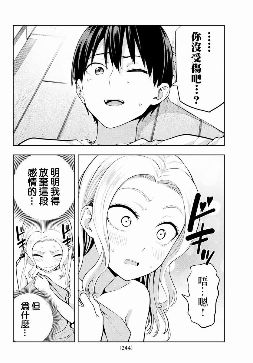 《女友成双》漫画最新章节第46话 难道说免费下拉式在线观看章节第【11】张图片