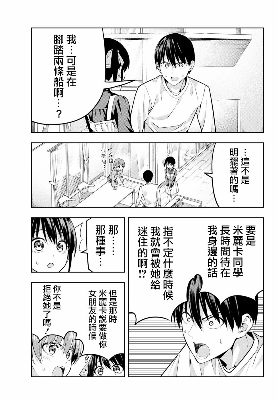 《女友成双》漫画最新章节第16话 想让她回去的理由免费下拉式在线观看章节第【10】张图片