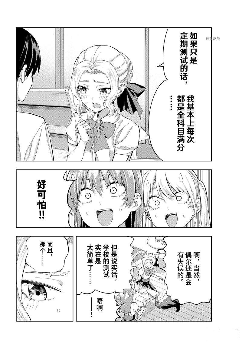 《女友成双》漫画最新章节第104话免费下拉式在线观看章节第【10】张图片