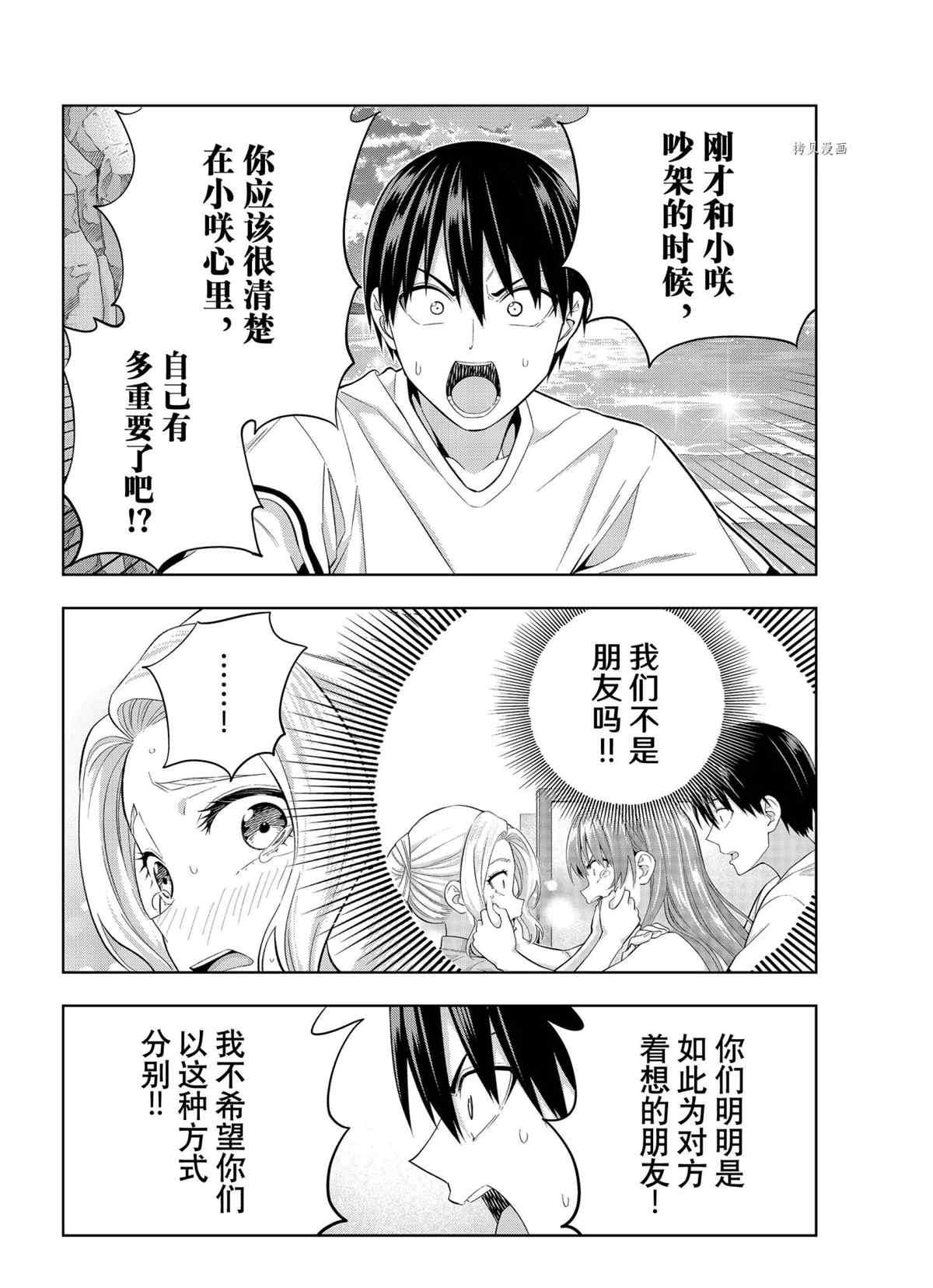 《女友成双》漫画最新章节第87话 试看版免费下拉式在线观看章节第【8】张图片