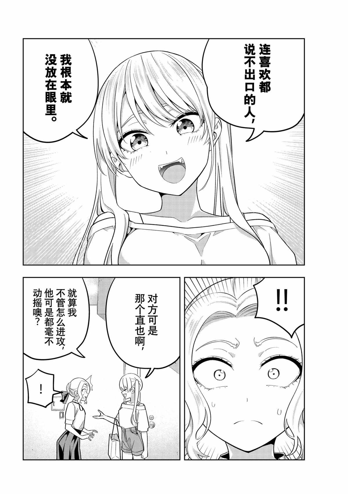 《女友成双》漫画最新章节第72话 试看版免费下拉式在线观看章节第【12】张图片