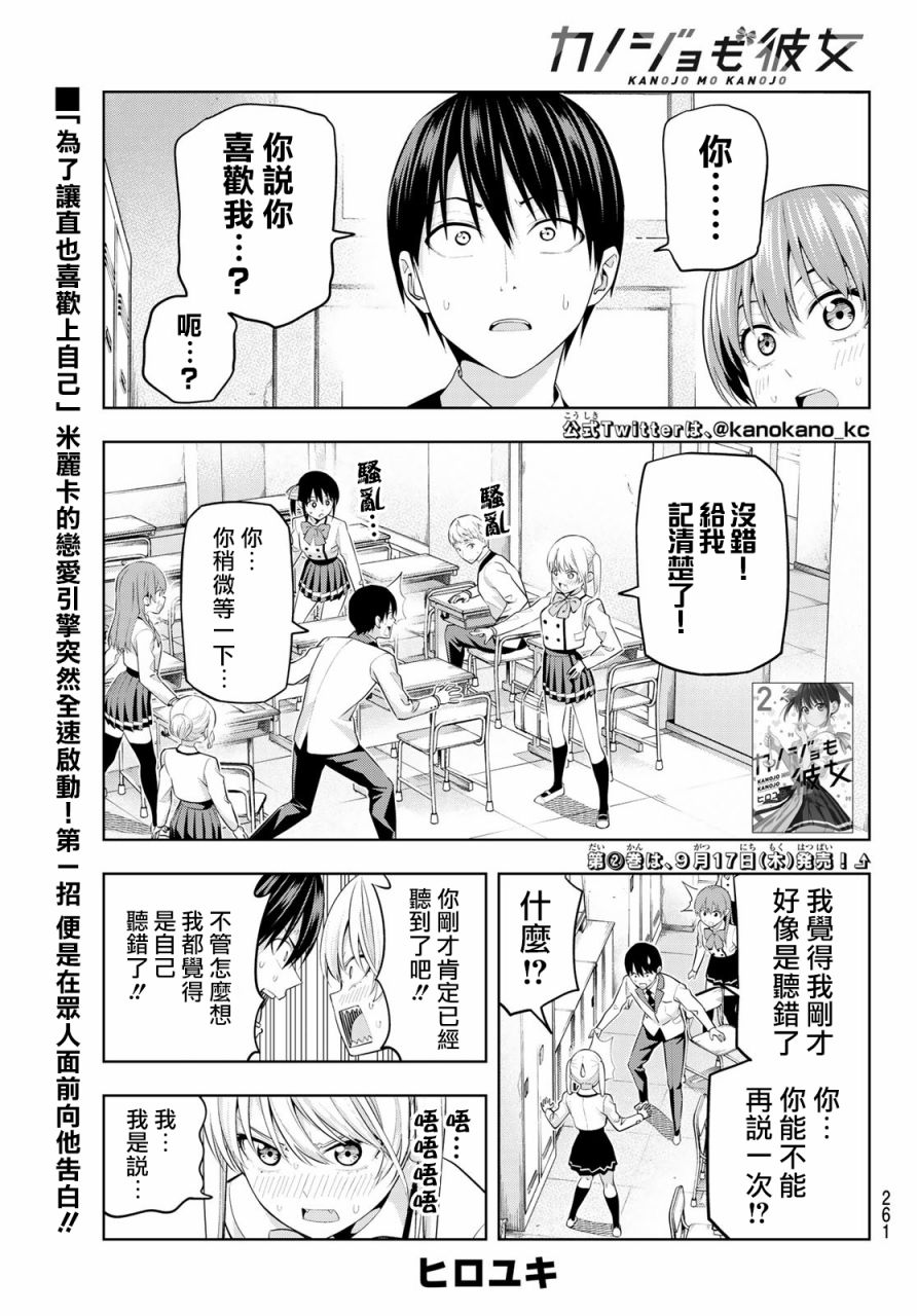 《女友成双》漫画最新章节第25话免费下拉式在线观看章节第【2】张图片