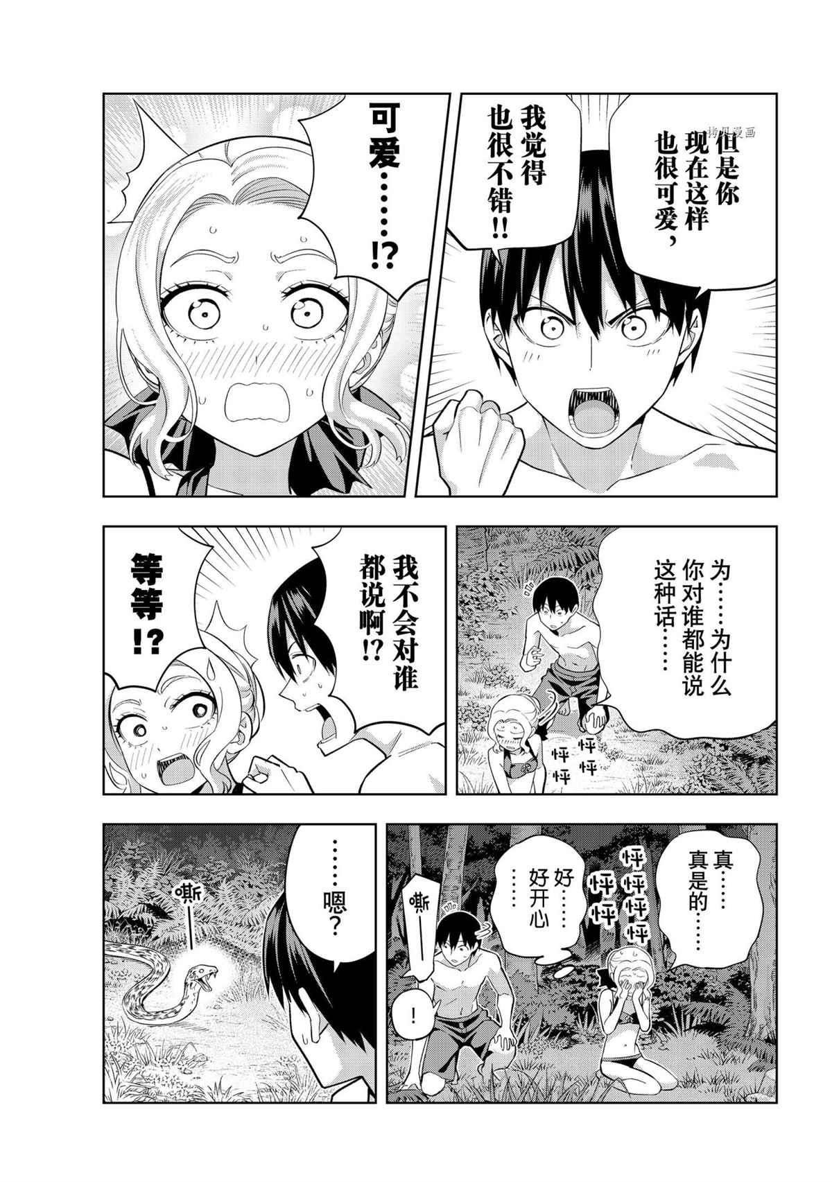 《女友成双》漫画最新章节第80话 试看版免费下拉式在线观看章节第【9】张图片