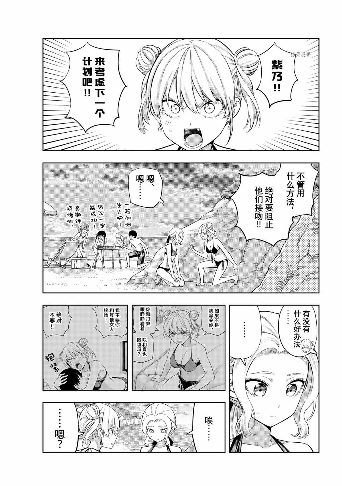 《女友成双》漫画最新章节第79话 试看版免费下拉式在线观看章节第【1】张图片