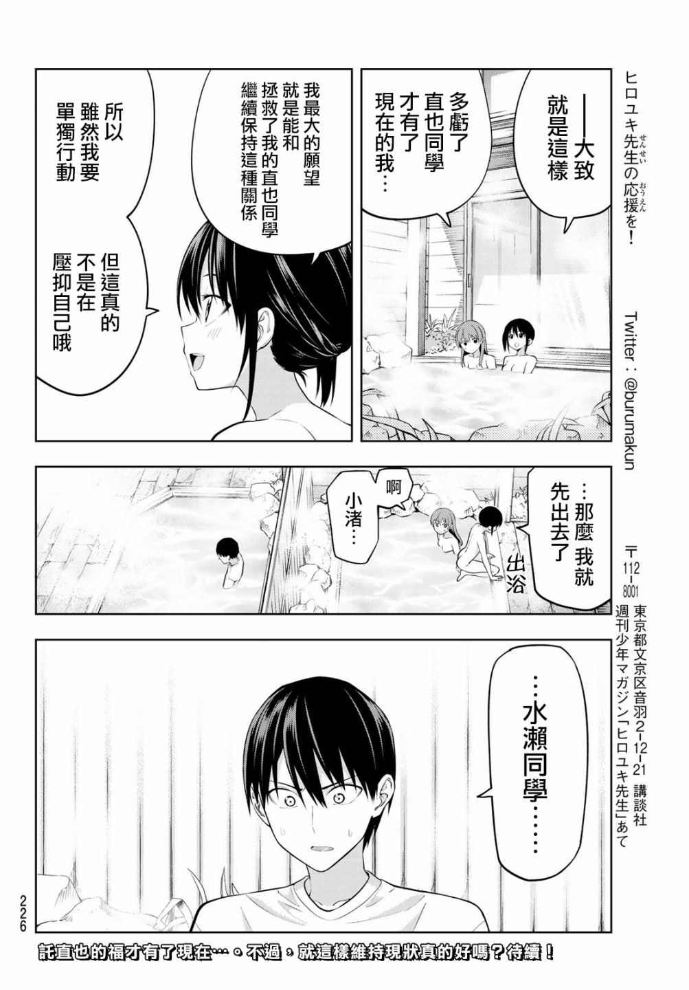 《女友成双》漫画最新章节第33话 渚眼中的直也免费下拉式在线观看章节第【20】张图片