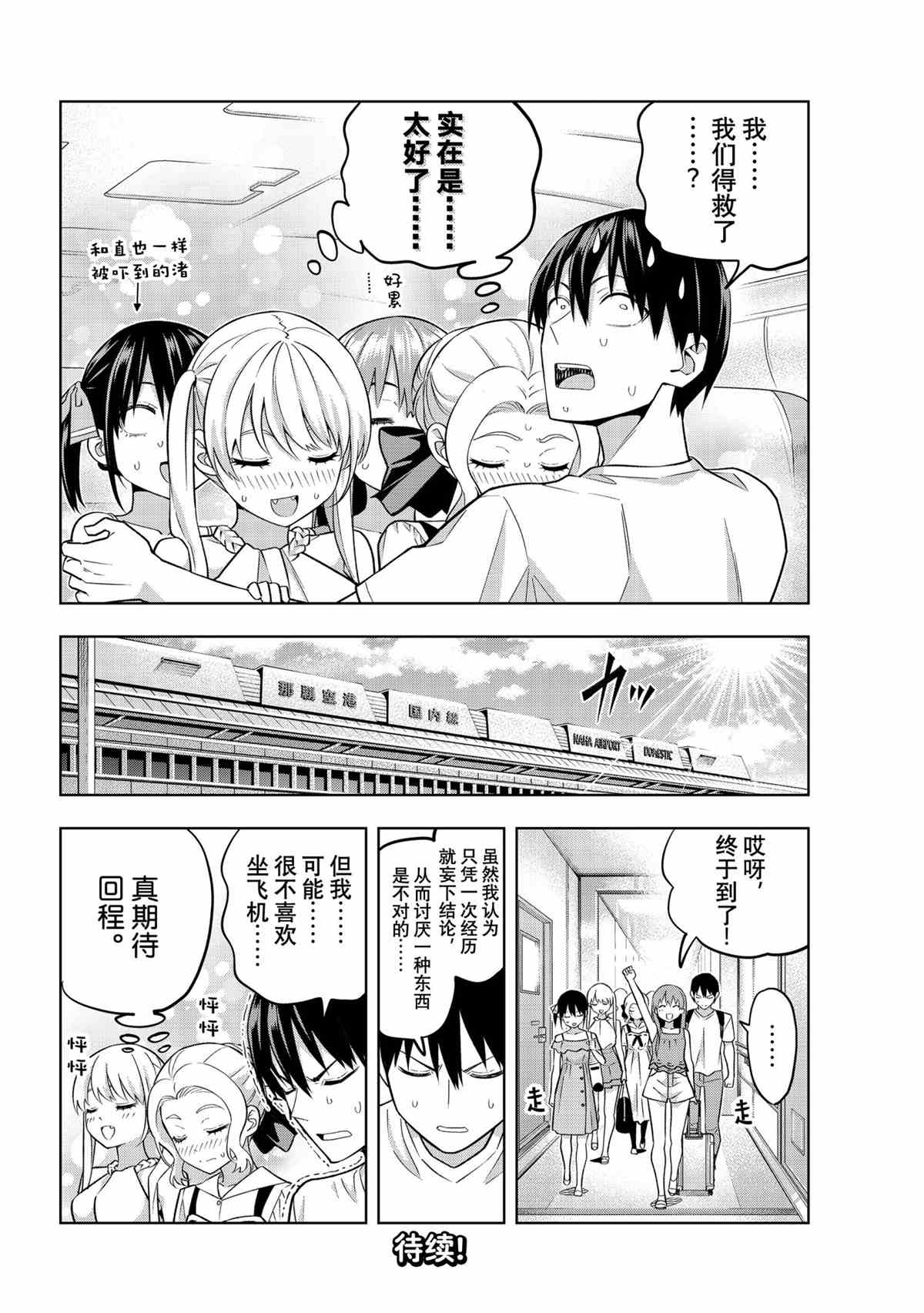 《女友成双》漫画最新章节第74话 试看版免费下拉式在线观看章节第【14】张图片