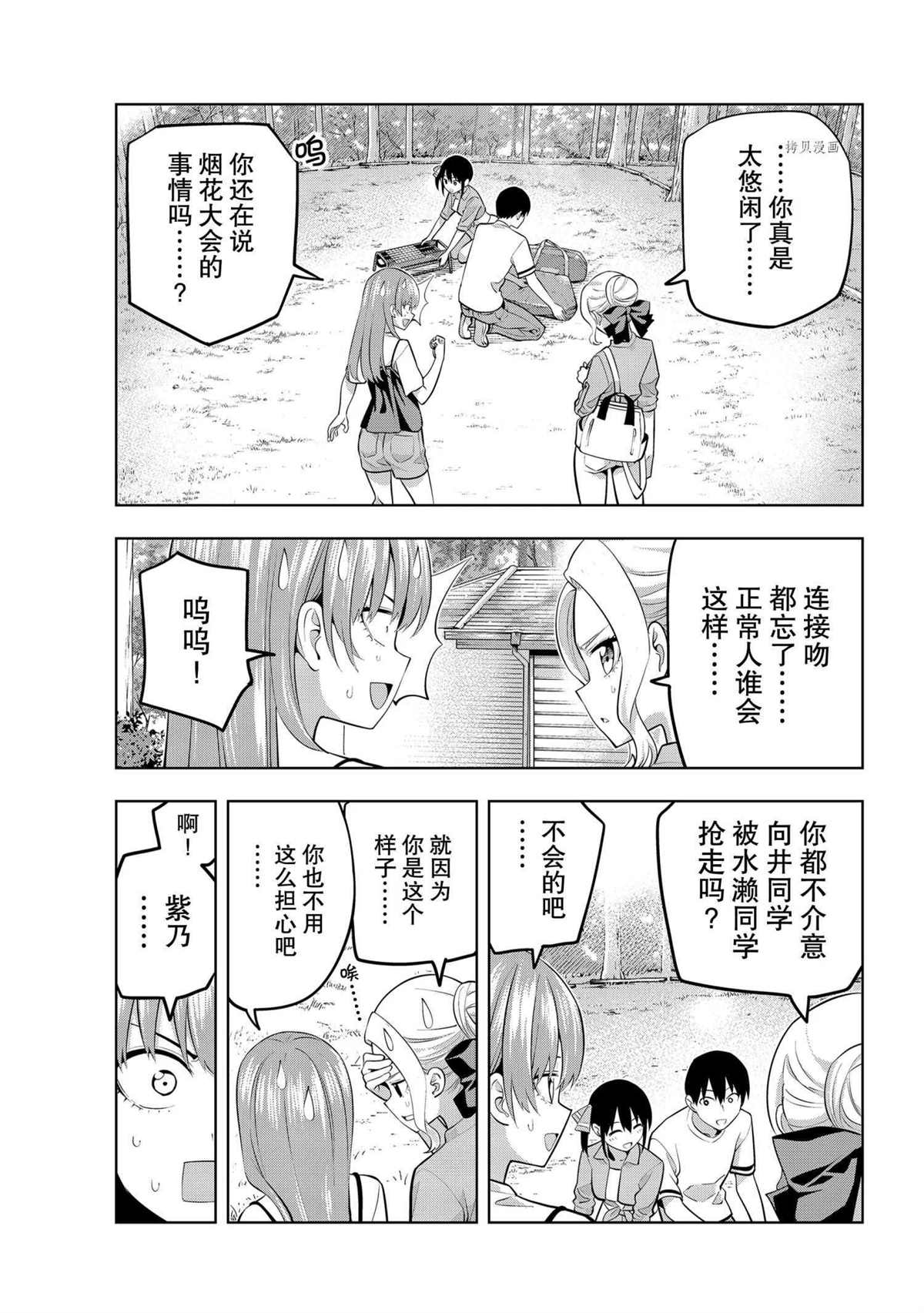 《女友成双》漫画最新章节第56话 试看版免费下拉式在线观看章节第【3】张图片