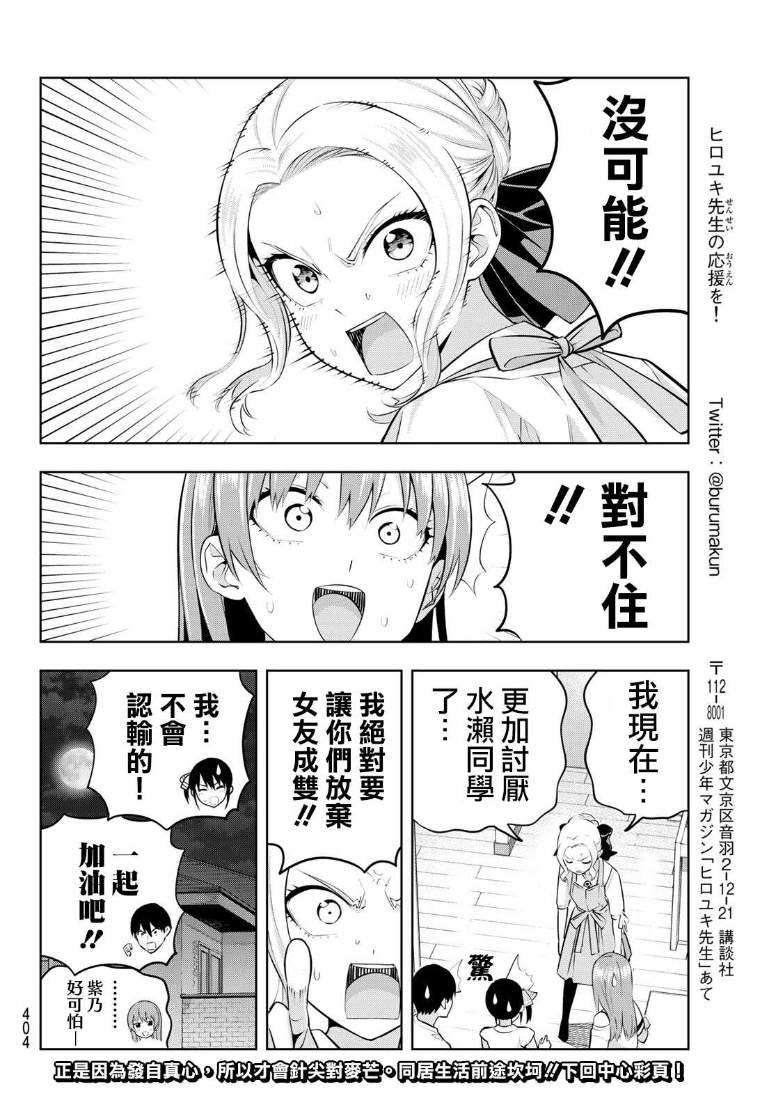 《女友成双》漫画最新章节第47话 欢迎光临紫乃同学免费下拉式在线观看章节第【14】张图片