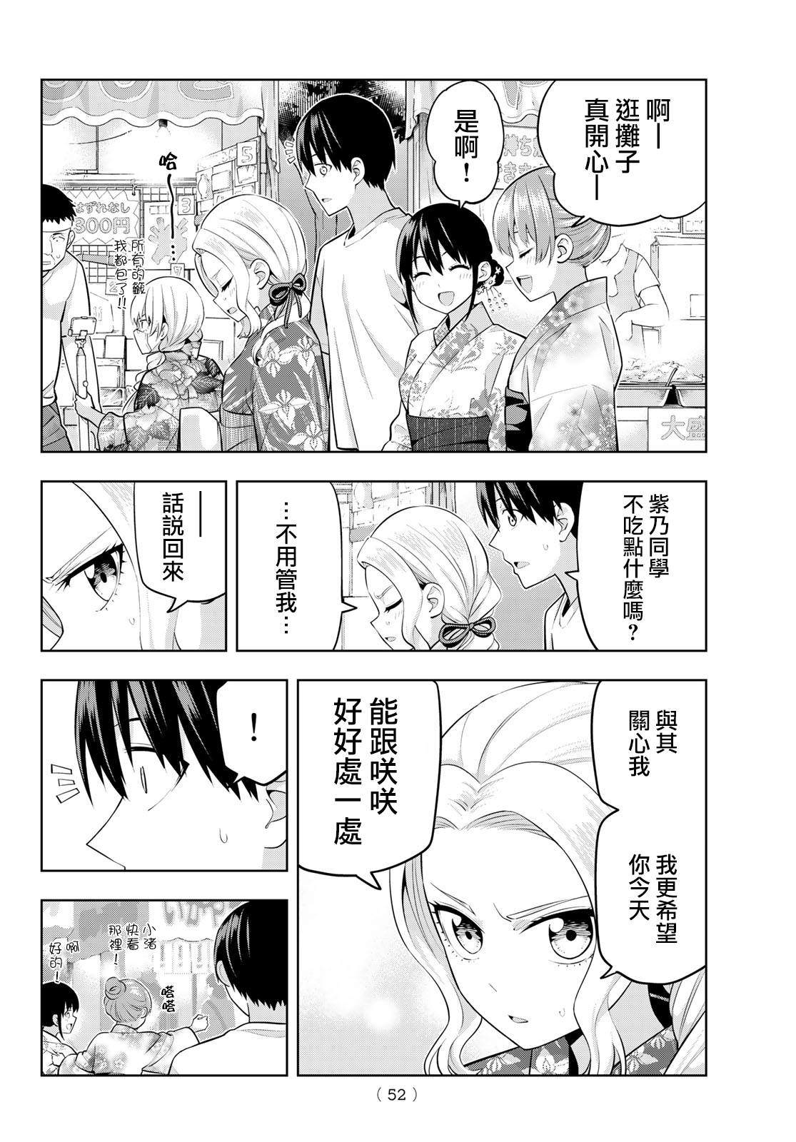 《女友成双》漫画最新章节第49话 烟花和女朋友（1）免费下拉式在线观看章节第【12】张图片