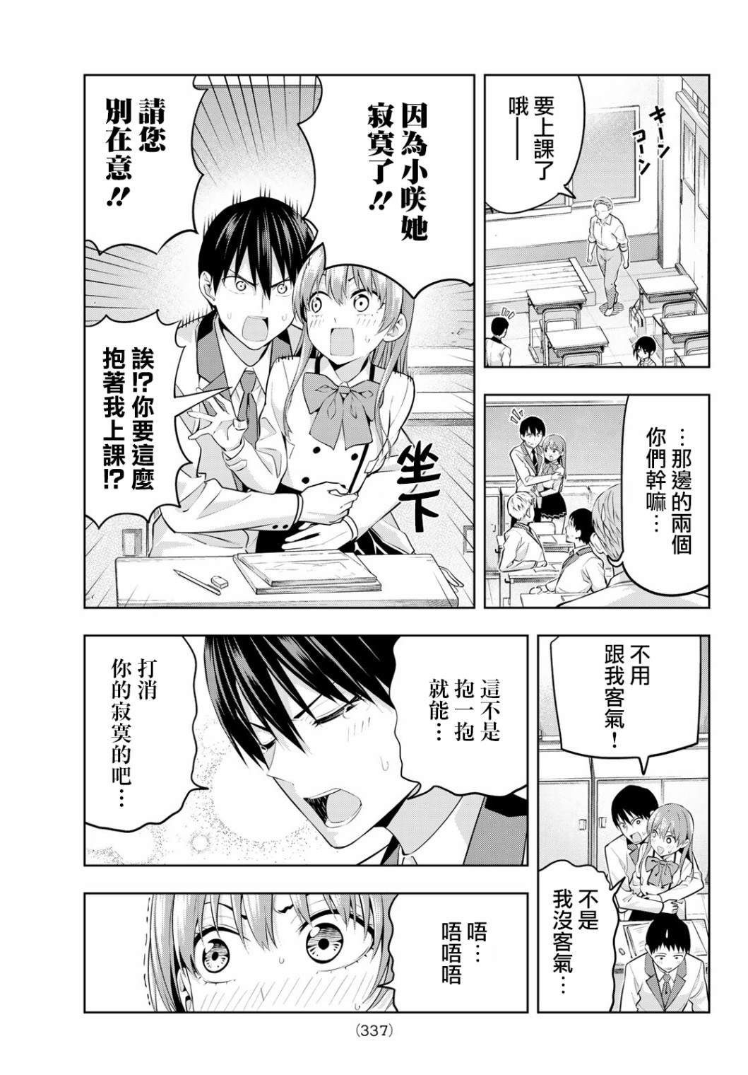 《女友成双》漫画最新章节第21话 待在我身边免费下拉式在线观看章节第【8】张图片